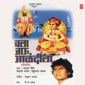Chala Jaau Aankandila - Prahlad Shinde
