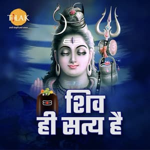 Shiv Hi Satye Hai - Bijendrer Chauhan