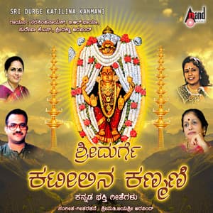 Sri Durge Kateelina Kanmani - B. R. Chaya
