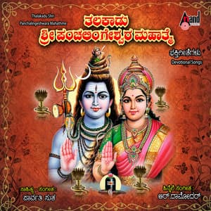 Thalakaadu Sri Panchalingeshwara Mahathme - Jayapal