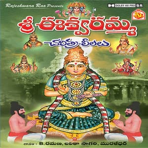 Sri Eswaramma Charithra Paatalu - Lalitha Sagari