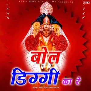 Bol Diggi Ka Re - Babulal Saini