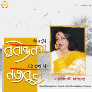 Hridaye Rabindranath Chetanai Nazrul - Swagatalakshmi Dasgupta