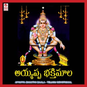 Ayyappa Bhakthi Maala - S. P. Balasubrahmanyam