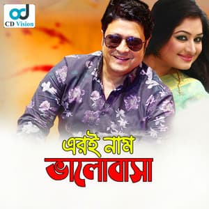 Er e Naam Valobasha - Ahmed Imtiaz Bulbul