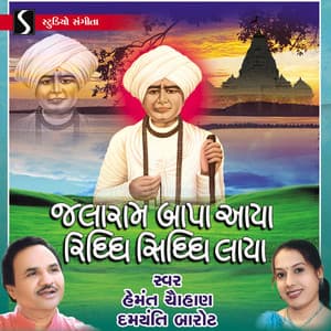 Jalaram Bapa Aaya Riddhi Siddhi Laya - Hemant Chauhan