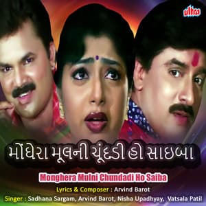 Monghera Mulni Chundadi Ho Saiba - Arvind Barot