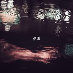 夕凪 - Coffee Shop Smooth Jazz