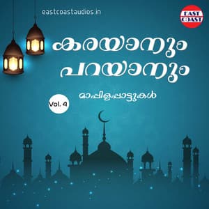 Karayanum Parayanum, Vol. 4 - K. G. Markose