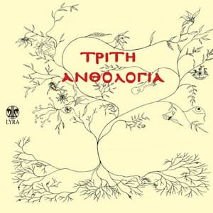 Triti Anthologia - Kostas Karalis