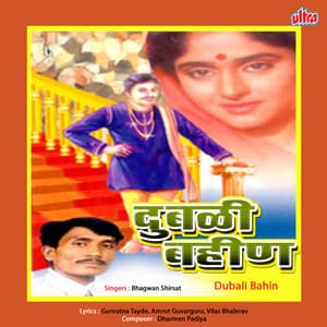 Dubali Bahin - Dharmen Padiya