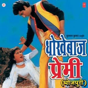 Dhokhebaaj Premi - Gayatri Bhardwaj