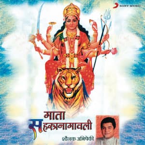 Maata Sahastrnamavali - Shounak Abhisheki