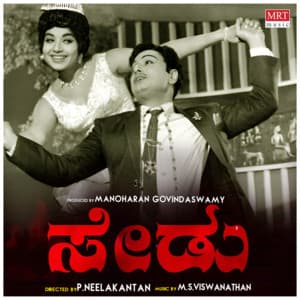 Sedu - M. S. Viswanathan