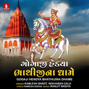 Gogaji Hendya Bhathijina Dhame - Kamlesh Barot