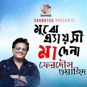 Mujhe Aaisi Ma Dena - Ferdous Wahid