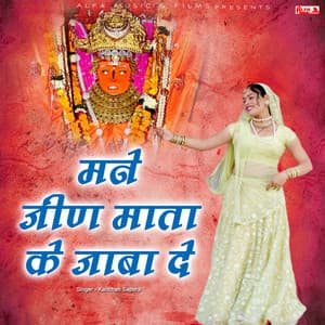 Mane Jeen Mata Ke Jaba De - Babulal Saini