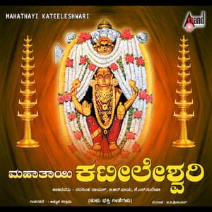 Mahathaayi Kateeleshwari - B. R. Chaya