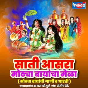 Saati Aasra Mothya Bayanchi Mela - Chhagan Chougule