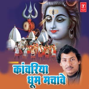 Kanwariya Dhoom Machave - Om Prakash Singh Yadav