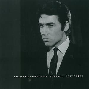 Anepanaliptos / 36 Megales Epitychies - Tolis Voskopoulos