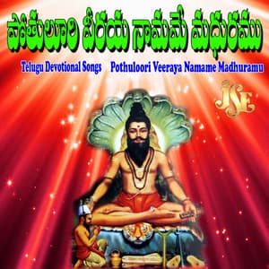 Pothuloori Veeraya Namame Madhuramu - Bhandhavi