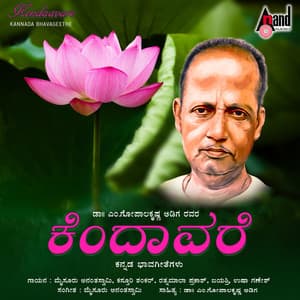 Kendaavare - Mysore Ananthaswamy