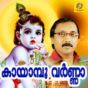 Kaayambu varna - Ganesh Sundaram