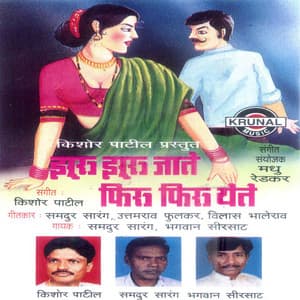 Zuru Zuru Jate Firu Firu Yete - Kishor Patil
