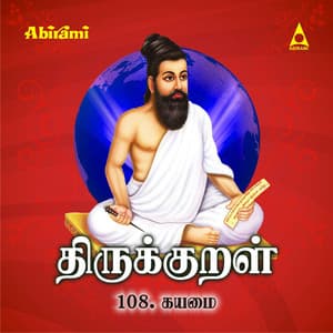 Thirukkural - Adhikaram 108 - Kayamai - Mahathi