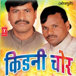 Kidney Chor - Jitendra Nath Premi