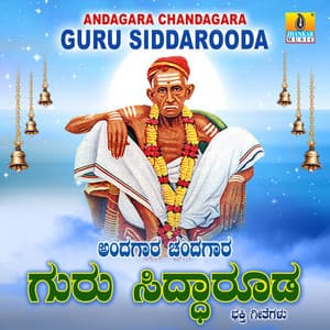 Andagara Chandagara Guru Siddarooda - Mahalakshmi Sharma