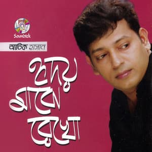 Hridoy Majhe Rekho - Atik Hasan