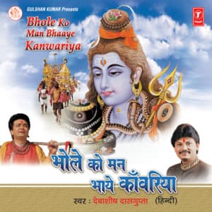 Bhole Ko Man Bhaye Kanwariya - Debashish Dasgupta