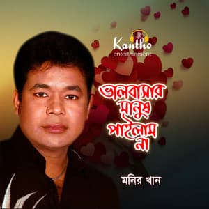 Bhalobashar Manush Pailam Na - Monir Khan