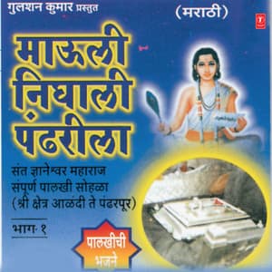 Mauli Nighali Pandhrila Vol-1 - Chandrashekhar Gadgil