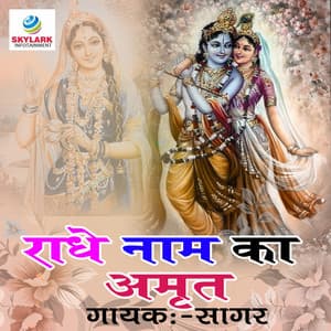 Radhe Naam Ka Amrit - Sagar