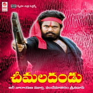 Cheemala Dandu - Vandemataram Srinivas