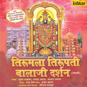 Tirumala Tirupati Balaji Darshan - Suresh Wadkar