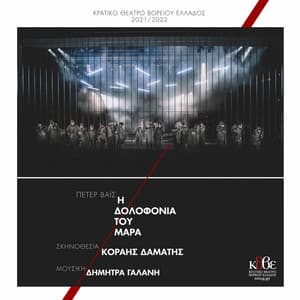 Kratiko Theatro Voriou Ellados/I Dolofonia Tou Mara - Dimitra Galani