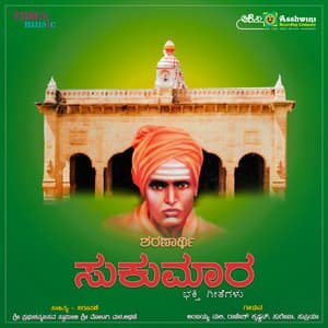 Sharanarthi Sukumara - Ambaya Nuli