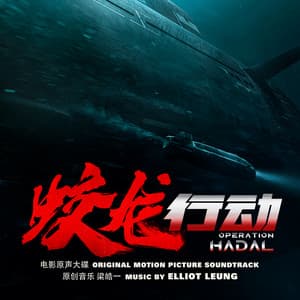 Operation Hadal - Elliot Leung