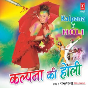 Kalpana Ki Holi - Kalpana