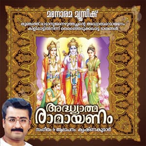Adhyatma Ramayanam - Krishnakumar