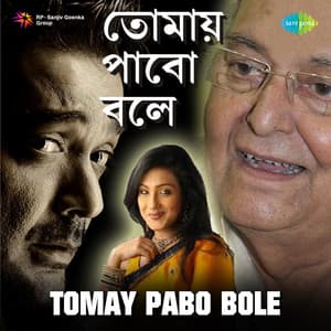 Tomay Pabo Bole - Bappi Lahiri