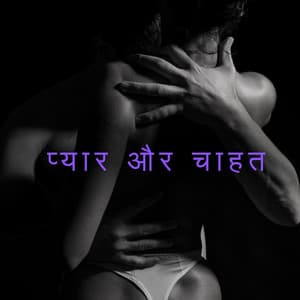 प्यार और चाहत - तांत्रिक अकादमी