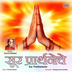 Sur Prarthaneche - Sanjayraj Gaurinandan