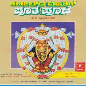 Kateelda Devig Pootha Pooje - B. R. Chaya