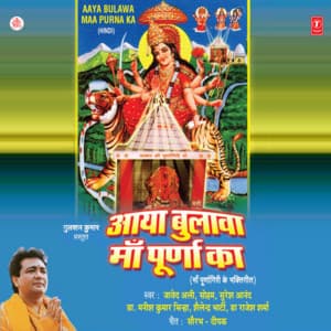Aaya Bulawa Maa Poorna Ka - Javed Ali