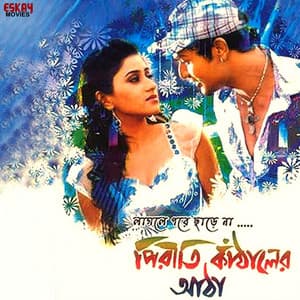 Piriti Kathaler Atha - Kalpana